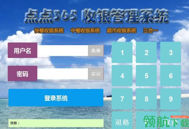 点点365收银系统官方版