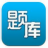 题库专家pc端官方版