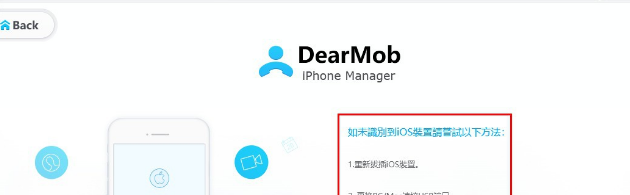 DearMob iPhone Manager(iphone数据传输助手)中文版