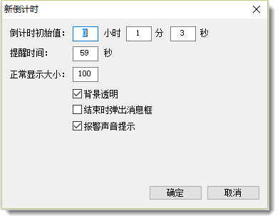 微润PPT倒计时工具绿色版