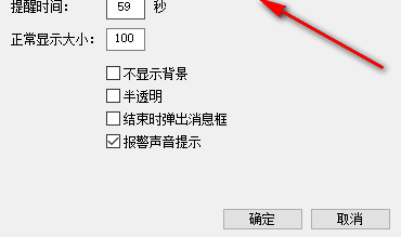 微润PPT倒计时工具绿色版