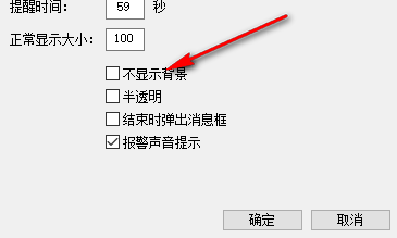 微润PPT倒计时工具绿色版