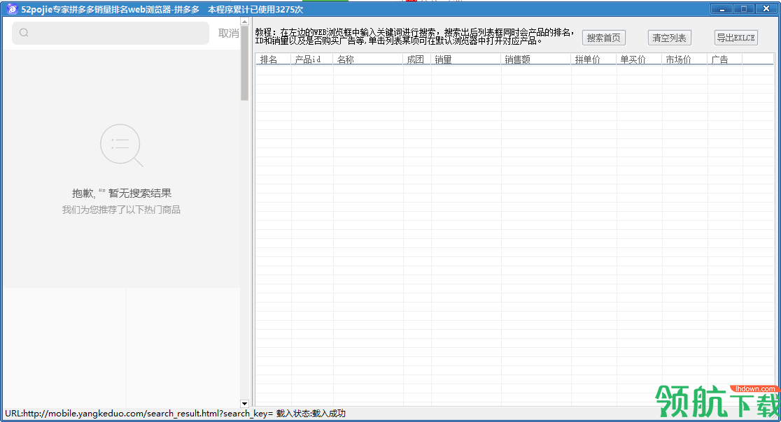 拼多多销量排名web浏览器绿色版