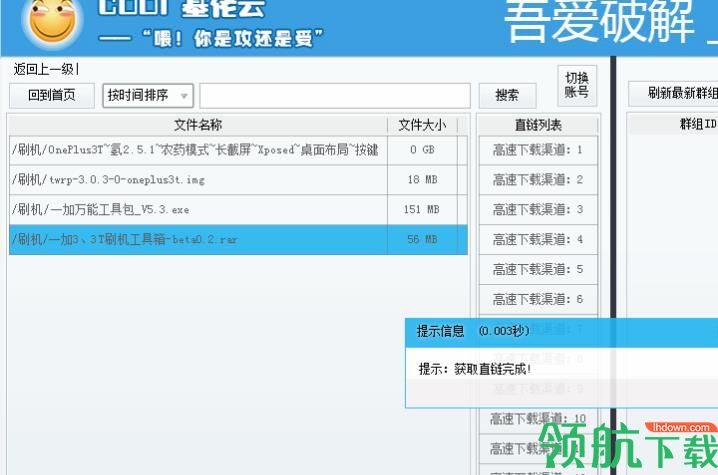 COOL基佬云百度云限速破解工具绿色版