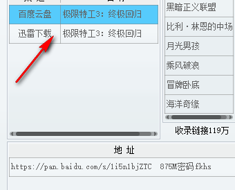 COOL基佬云百度云限速破解工具绿色版