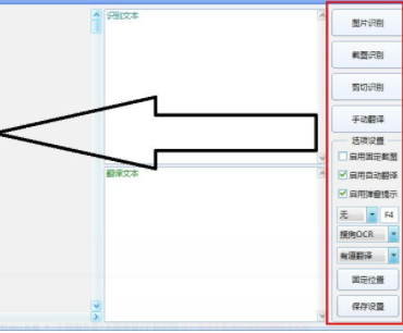 PandaOCR识别翻译工具官方版
