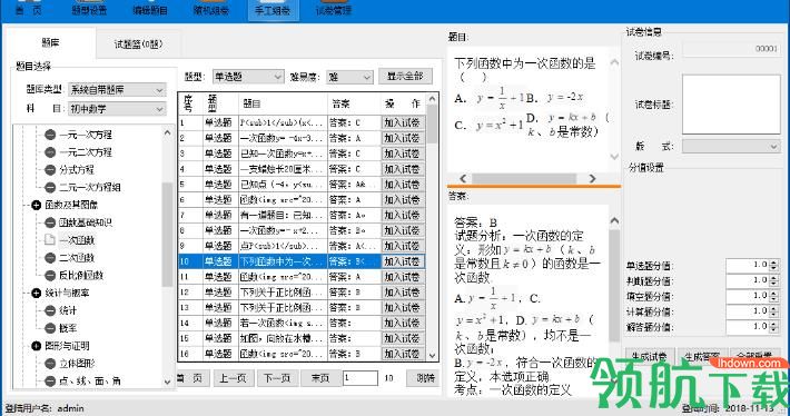 顶伯试卷管理与组卷系统官方版