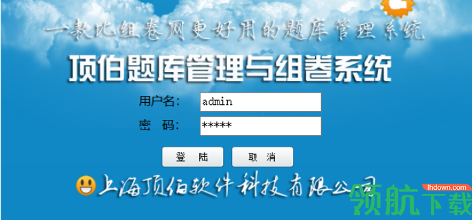 顶伯试卷管理与组卷系统官方版