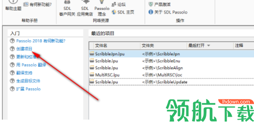 SDLPassolo2018汉化破解版