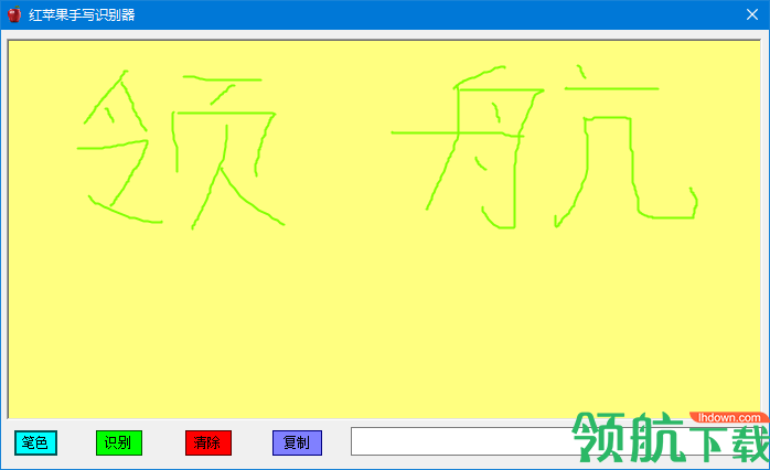 红苹果手写识别器绿色版