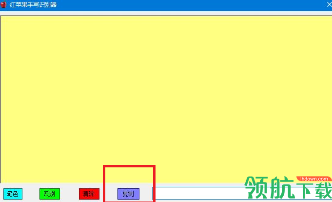 红苹果手写识别器绿色版