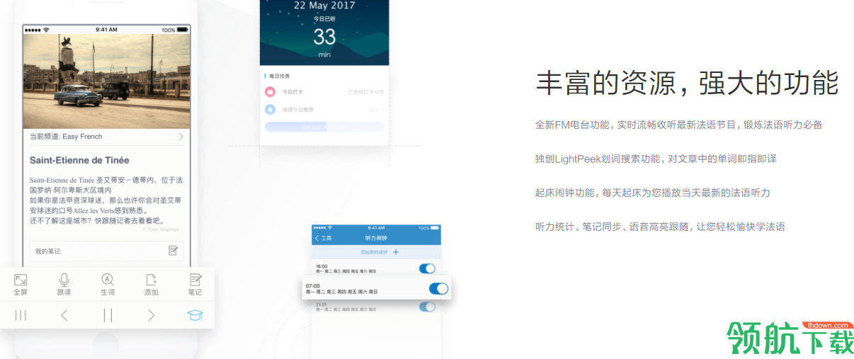 每日法语听力电脑官方版
