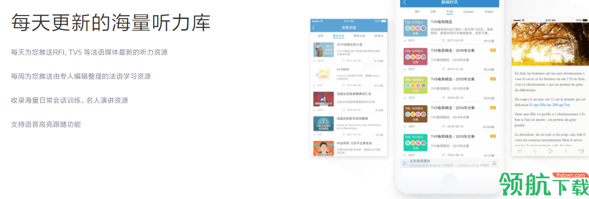 每日法语听力电脑官方版