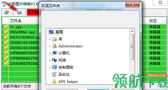 太极图片转换器绿色版