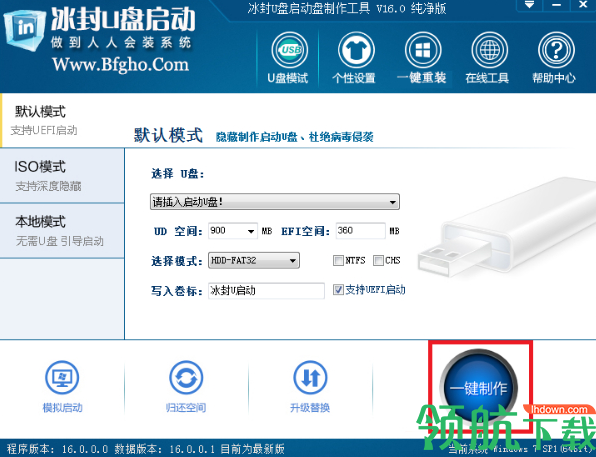 冰封u盘启动纯净版