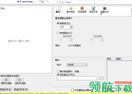 Imgares图片批量编辑器汉化官方版