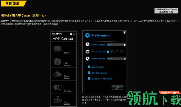 APP Center系统管理工具官方版