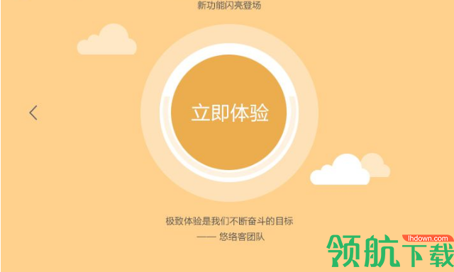 悠络客客户端官方版