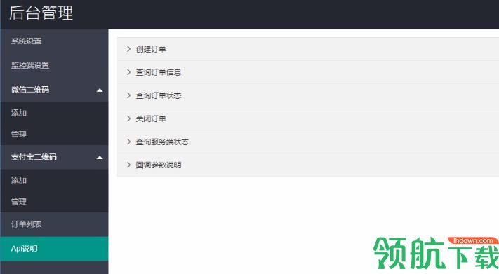 V免签(微信免签约收款回调系统)官方版