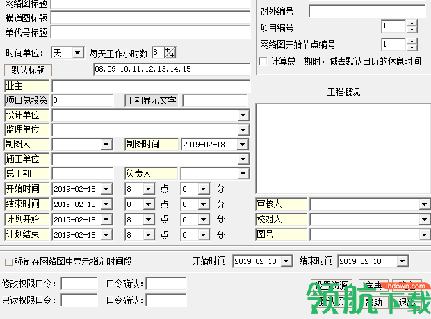 CCproject双代号进度计划编制软件官方版
