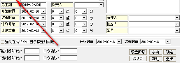 CCproject双代号进度计划编制软件官方版