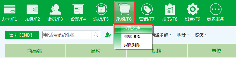 田田云门店管理系统官方版