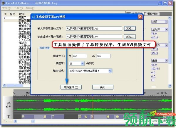 傻丫头卡拉OK字幕精灵破解版