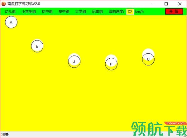 南瓜打字练习机绿色版