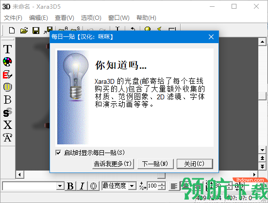 xara3d5(3d文字制作软件)5.02 绿色版
