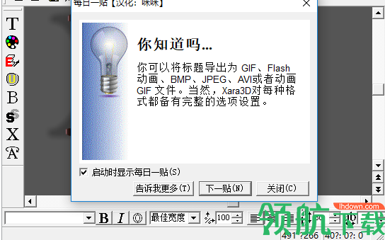 xara3d5(3d文字制作软件)5.02 绿色版