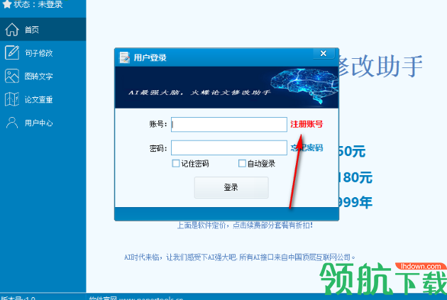 火蝶论文修改助手官方版