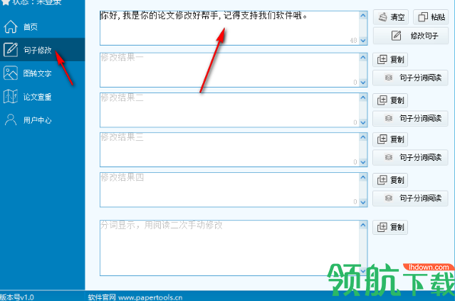 火蝶论文修改助手官方版