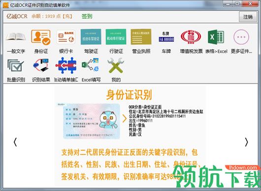 亿诚OCR证件识别自动填单软件官方版