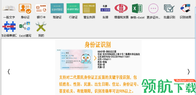 亿诚OCR证件识别自动填单软件官方版