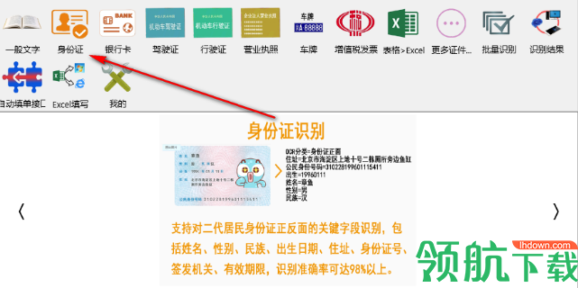亿诚OCR证件识别自动填单软件官方版