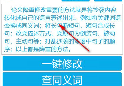 论文降重助手绿色版
