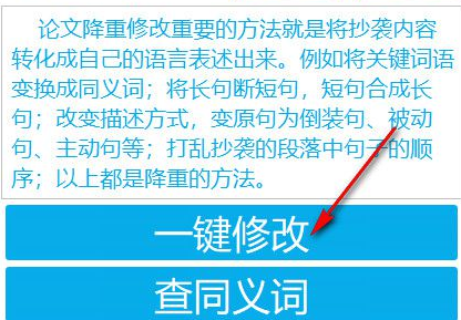 论文降重助手绿色版