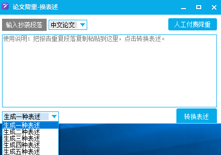 论文降重助手绿色版