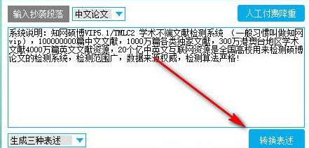 论文降重助手绿色版