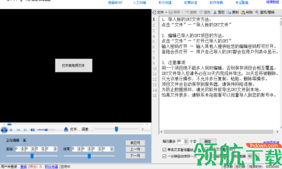 SRT字幕编辑器官方版