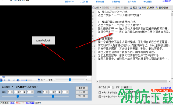 SRT字幕编辑器官方版