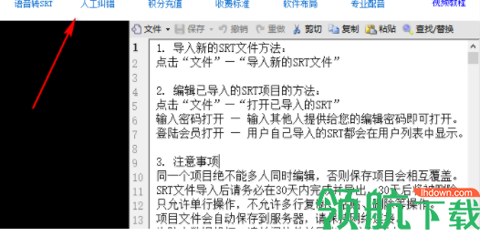 SRT字幕编辑器官方版