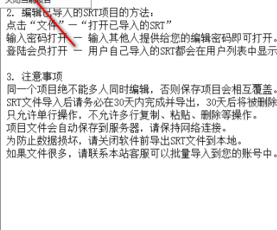 SRT字幕编辑器官方版