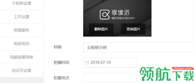 享像派PC助手官方版