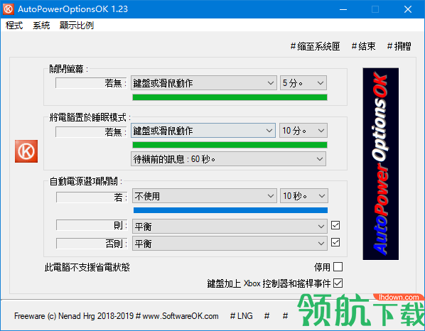 AutoPowerOptionsOK(电脑省电软件)官方版