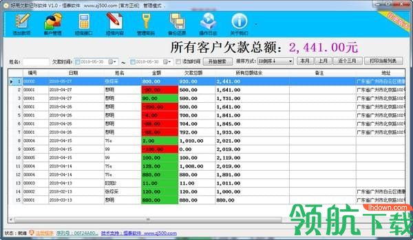 好用欠款记账软件官方版
