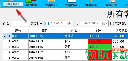 好用欠款记账软件官方版