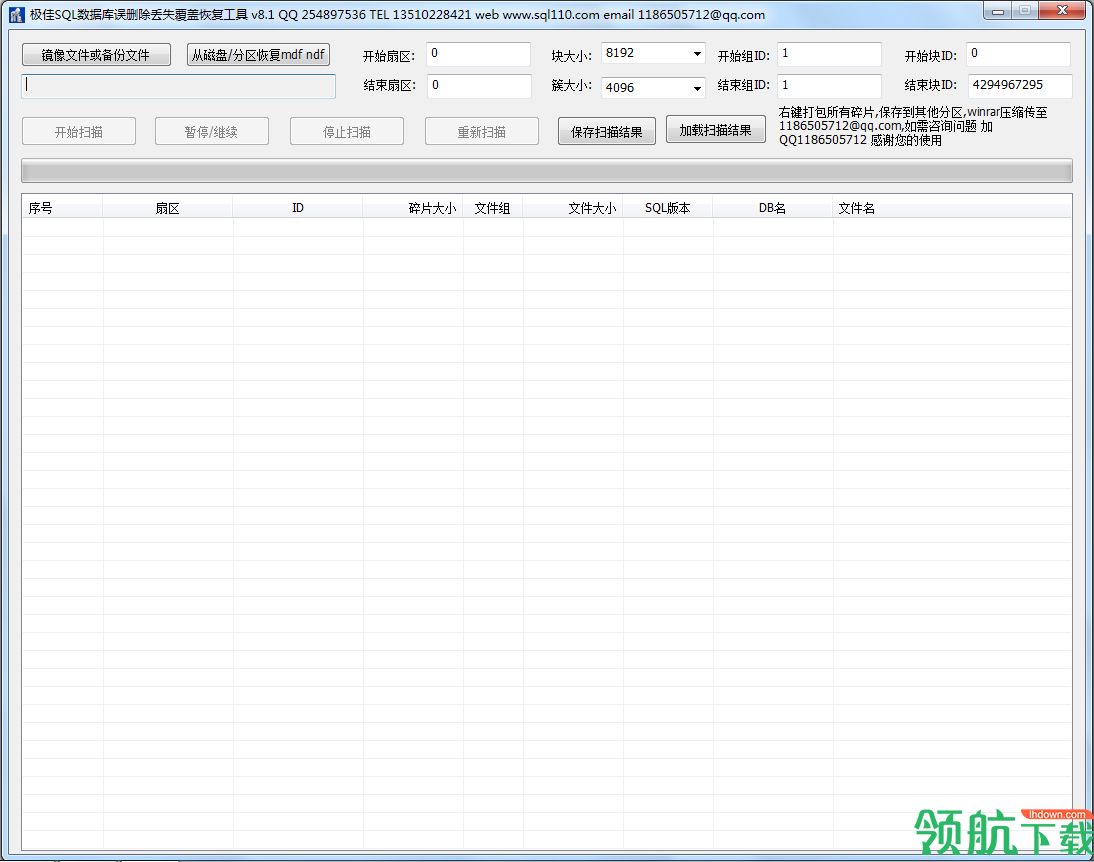 SQL数据库误删除覆盖丢失恢复工具免费版