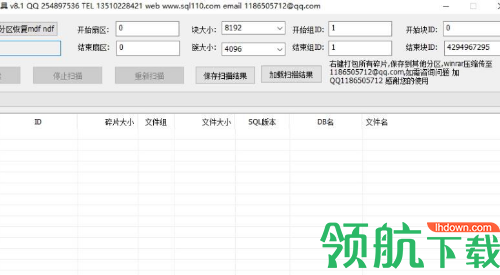 SQL数据库误删除覆盖丢失恢复工具免费版