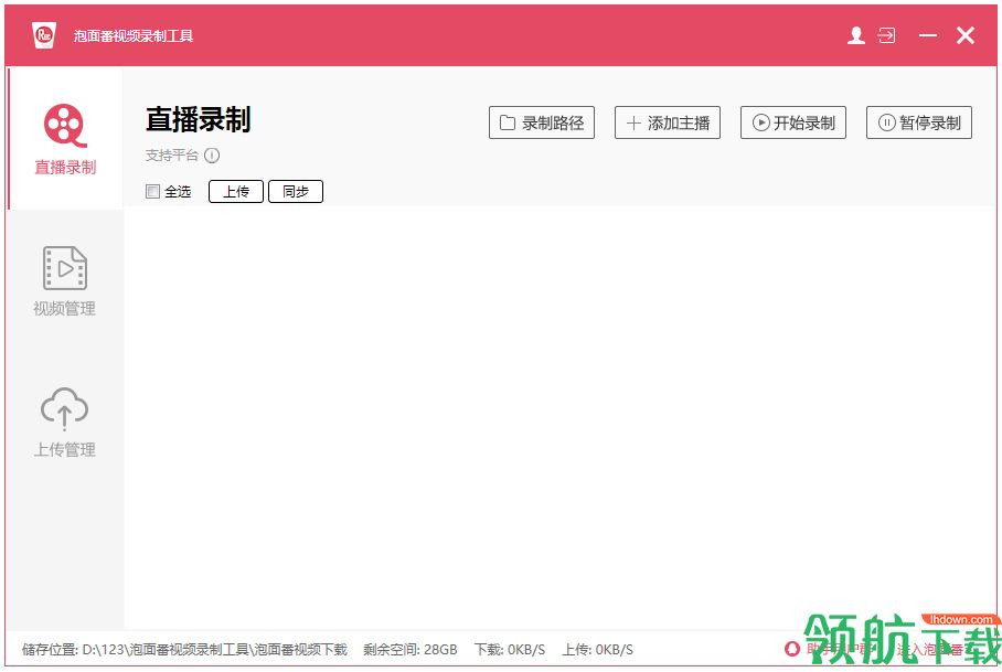 泡面番视频录制工具官方版